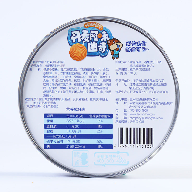 【三只松鼠旗舰店】三只松鼠_丹麦风味曲奇100gX2罐休闲零食饼干糕点办公室