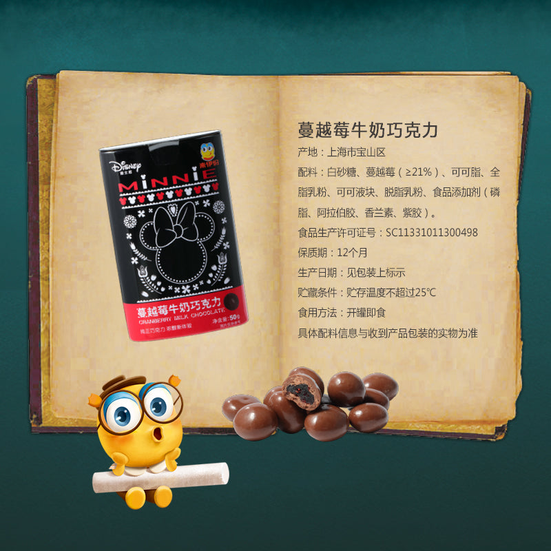 【来伊份旗舰店】来伊份花生牛奶巧克力豆蔓越莓夹心果仁巧克力糖果（代可可脂） 迪士尼夹心果仁巧克力两种口味