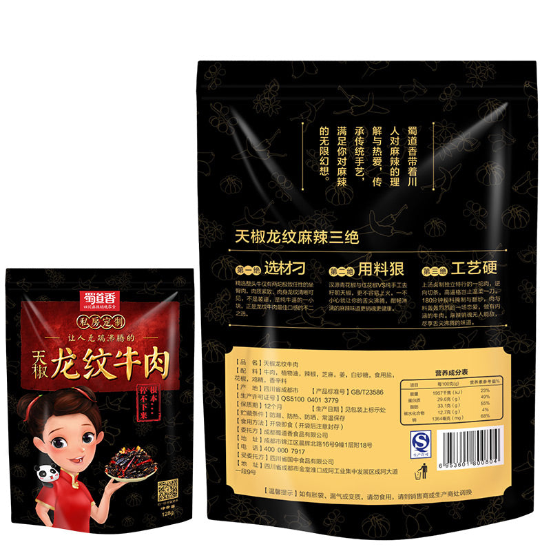 【蜀道香旗舰店】天椒龙纹牛肉干128g 麻辣味 四川冷吃牛肉条