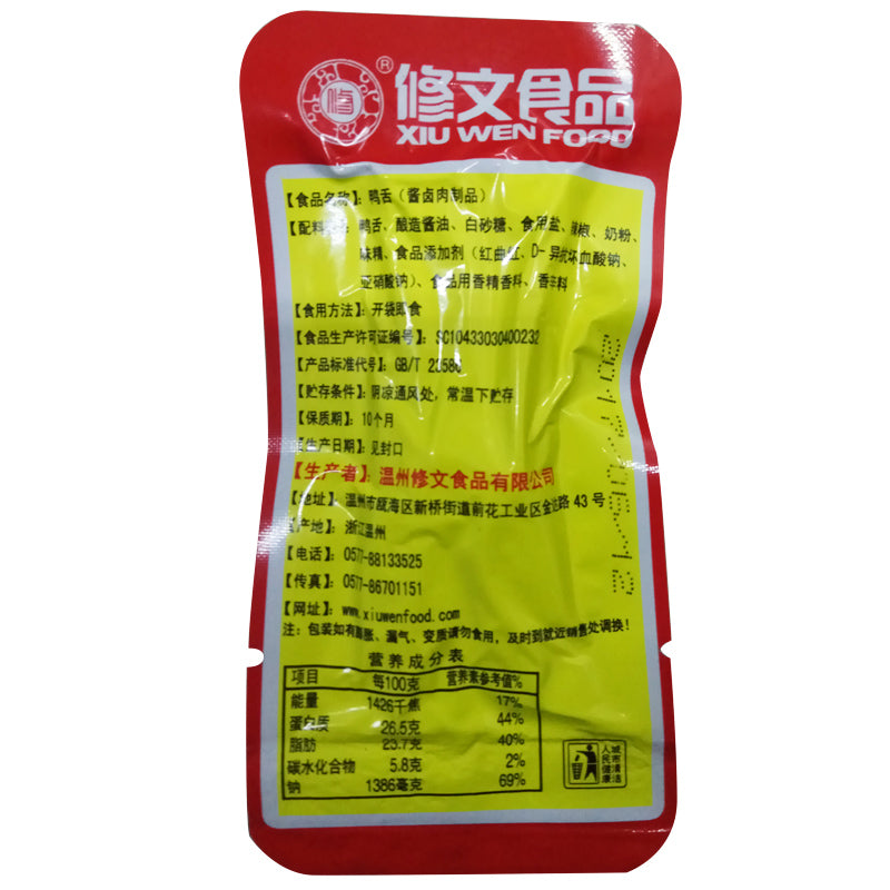 【修文食品旗舰店】修文鸭舌酱香鸭舌头温州特产原味鸭舌小吃休闲零食大鸭舌称重480g