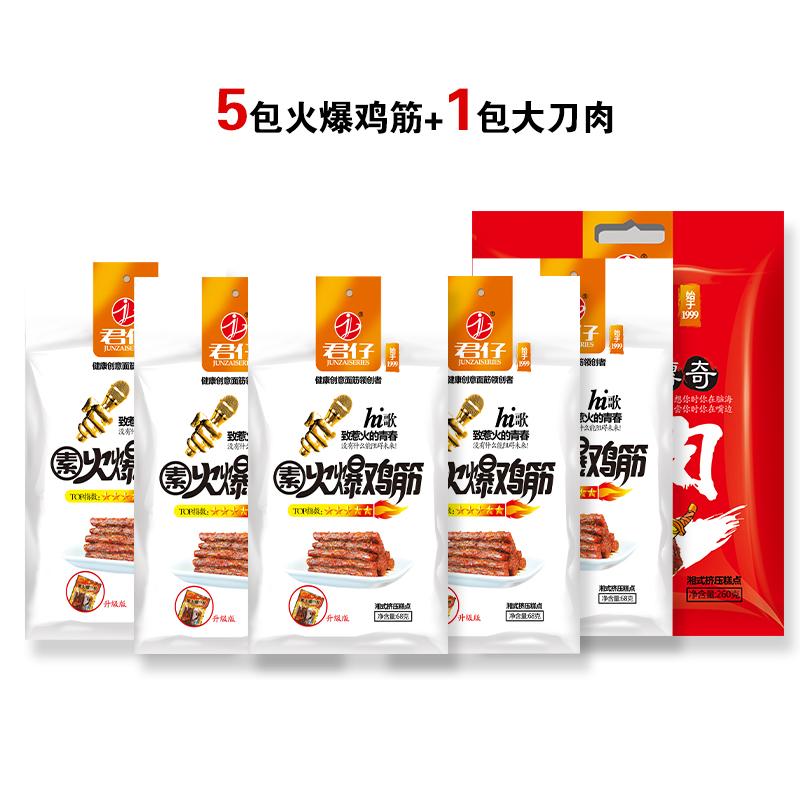 【君仔】素火爆鸡筋辣条大包香辣味零食小吃麻辣儿时湖南重庆68g*5包-辣条-君仔-美国零食网