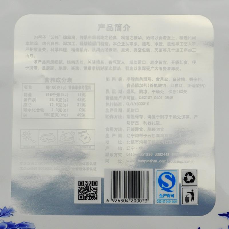 【沟帮子】正宗郝云杉熏鸡老式古法烧鸡土鸡烤鸡600g包装-熏鸡-沟帮子-美国零食网