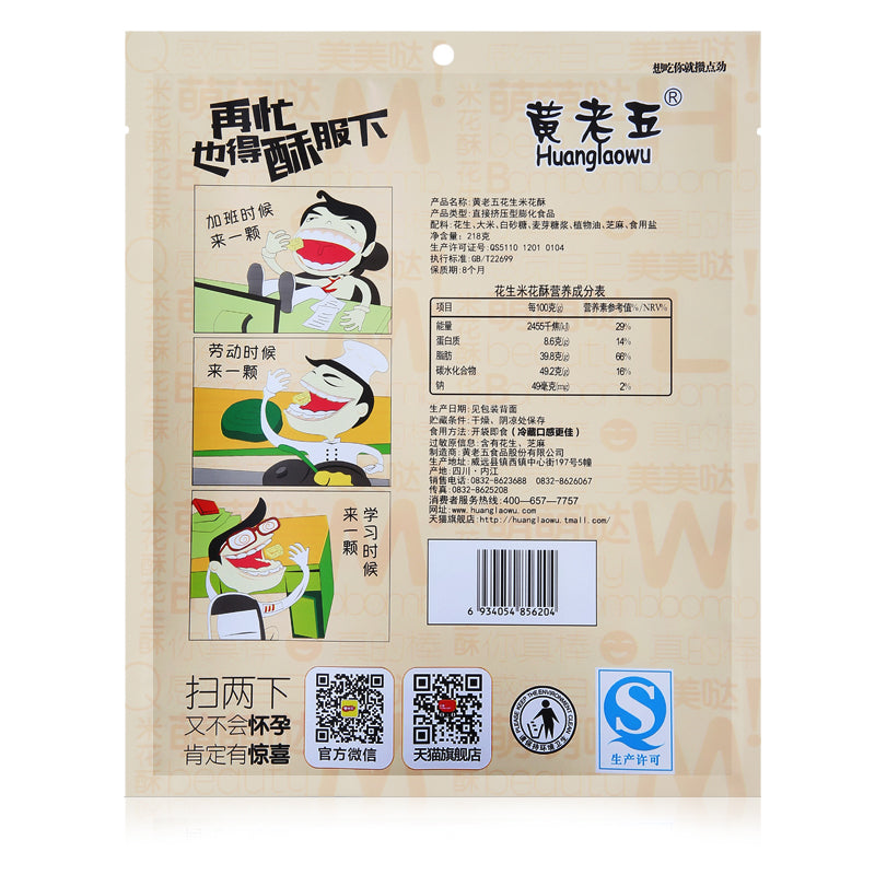 【黄老五 花生酥/米花酥/黑芝麻酥组合】 实惠6袋装零食糕点1118g 香甜不腻