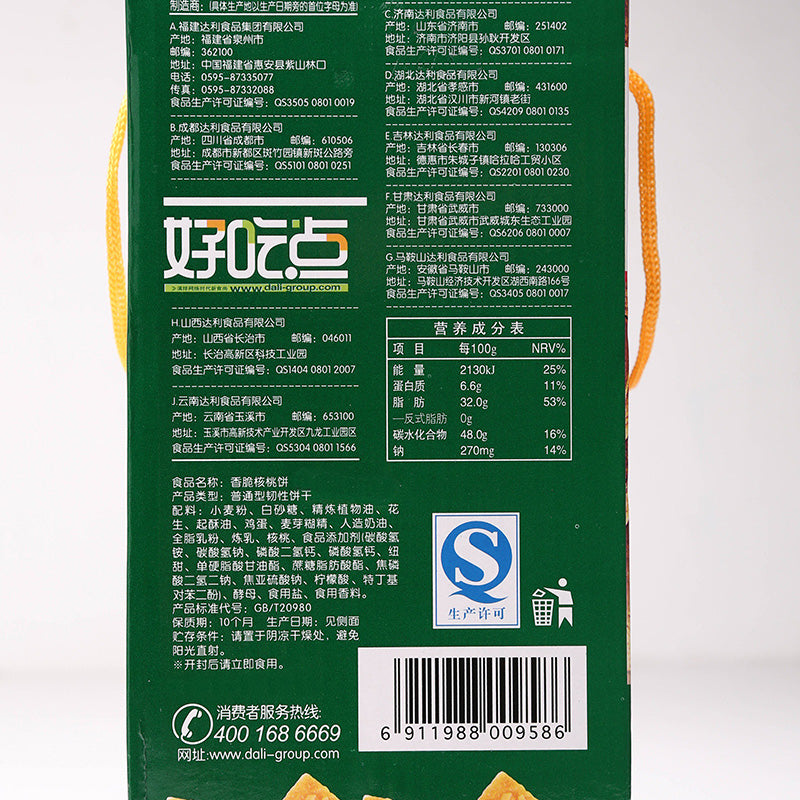 【好吃点】香脆腰果饼干800g礼盒装办公室休闲食品点心零食营养早餐饼 三种口味 独立小包装 超值 美味共分享-饼干-好吃点-美国零食网