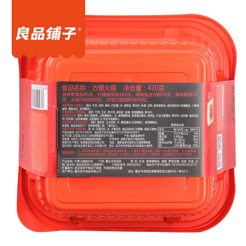 【良品铺子】良品铺子自煮方便懒人自热小火锅速食即食零食休闲食品特产小吃 好零食挑良品 470g