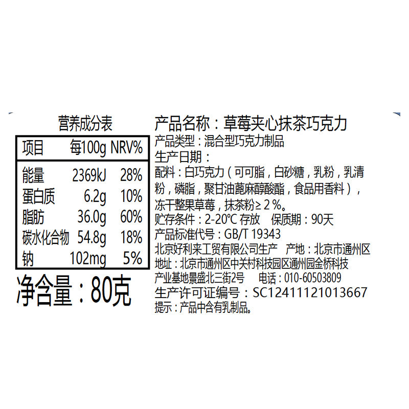 【好利来官方旗舰店】好利来冻干草莓夹心白巧克力球抹茶巧克力豆松露纯可可脂零食