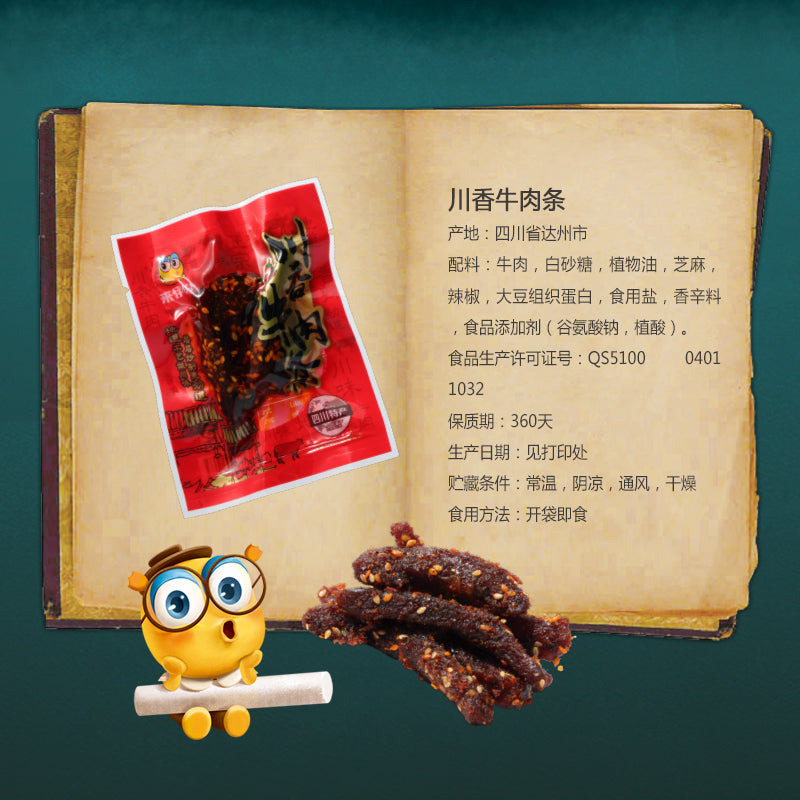 【来伊份】来伊份川香牛肉条150gx2麻辣牛肉干牛肉粒香辣四川特产零食小吃