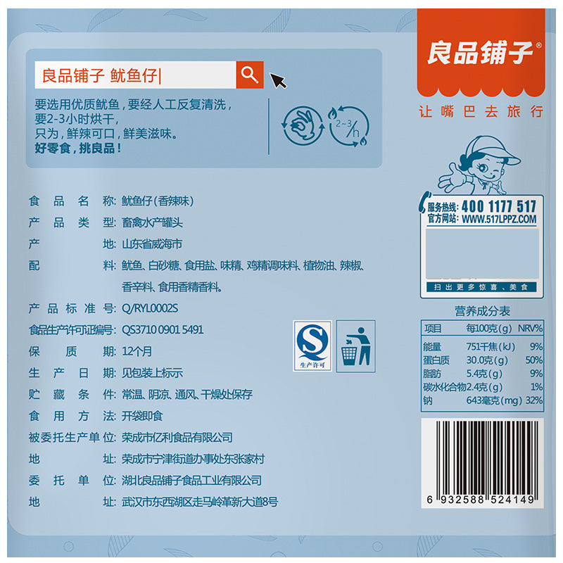 【良品铺子】鱿鱼仔160g 圆润饱满 鲜嫩可口