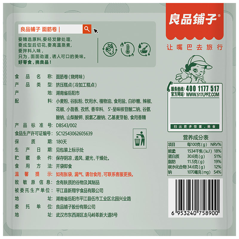【良品铺子旗舰店】面筋卷120gx2袋 麻辣辣条零食8090后怀旧零食辣片袋装