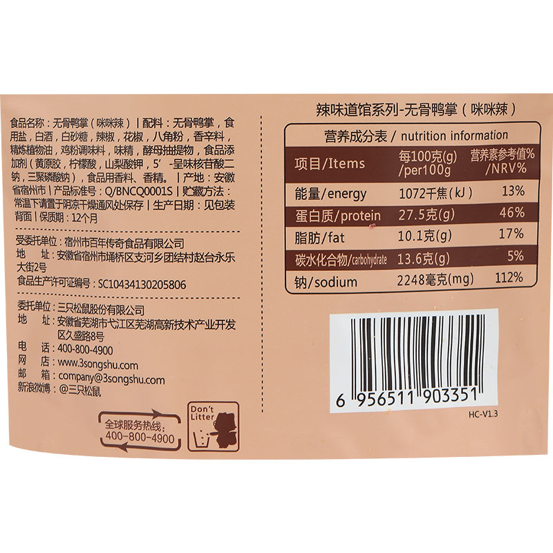 【三只松鼠_无骨鸭掌110g】休闲零食特产去骨脱骨卤鸭爪咪咪辣