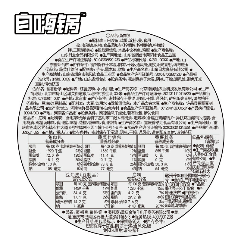 【自嗨锅旗舰店】自嗨锅 藤椒鱼自热火锅 214g 懒人自煮方便速食小火锅 来自太空的火锅