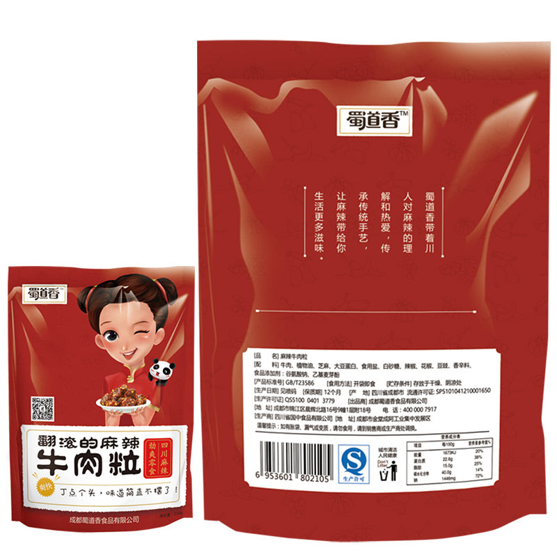 【蜀道香食品旗舰店】麻辣香辣靖江猪肉脯200g熟食特产小吃肉脯猪肉干