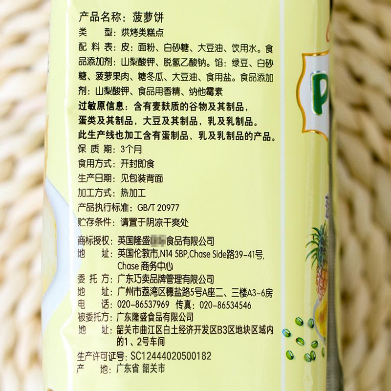 【UK】菠萝饼300g广东特产零食菠萝风味休闲食品小吃零食传统糕点早餐 皮薄馅足 健康美味 好吃不贵-菠萝饼-UK-美国零食网