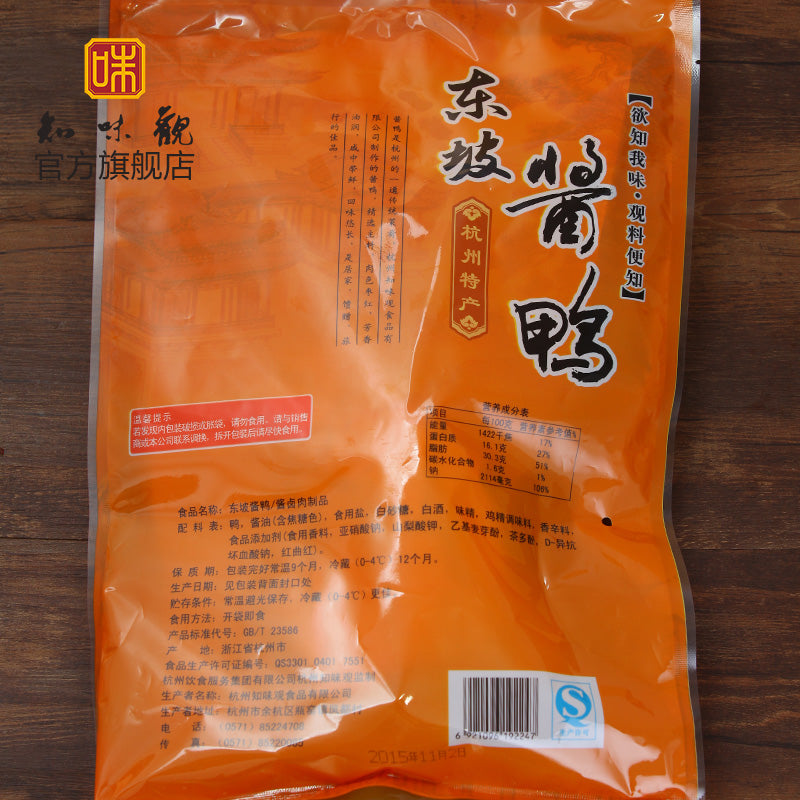 【知味观官方旗舰店】东坡酱鸭酱板鸭肉 烤鸭浙江杭州特产知味观熟食真空酱制酱鸭整只