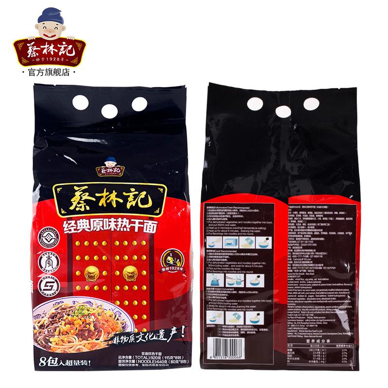 【蔡林记】武汉热干面正宗湖北特产干拌面8包装920g非油炸方便面泡面-热干面-蔡林记-美国零食网