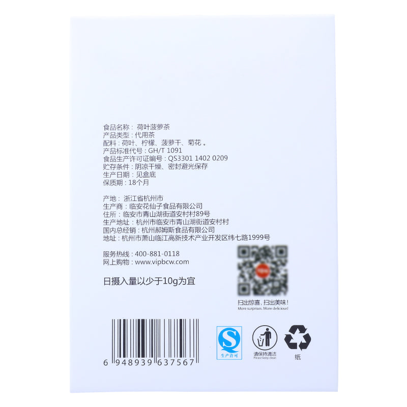 【百草味-荷叶菠萝茶35g】花果茶 水果茶 袋泡花茶盒组合盒装