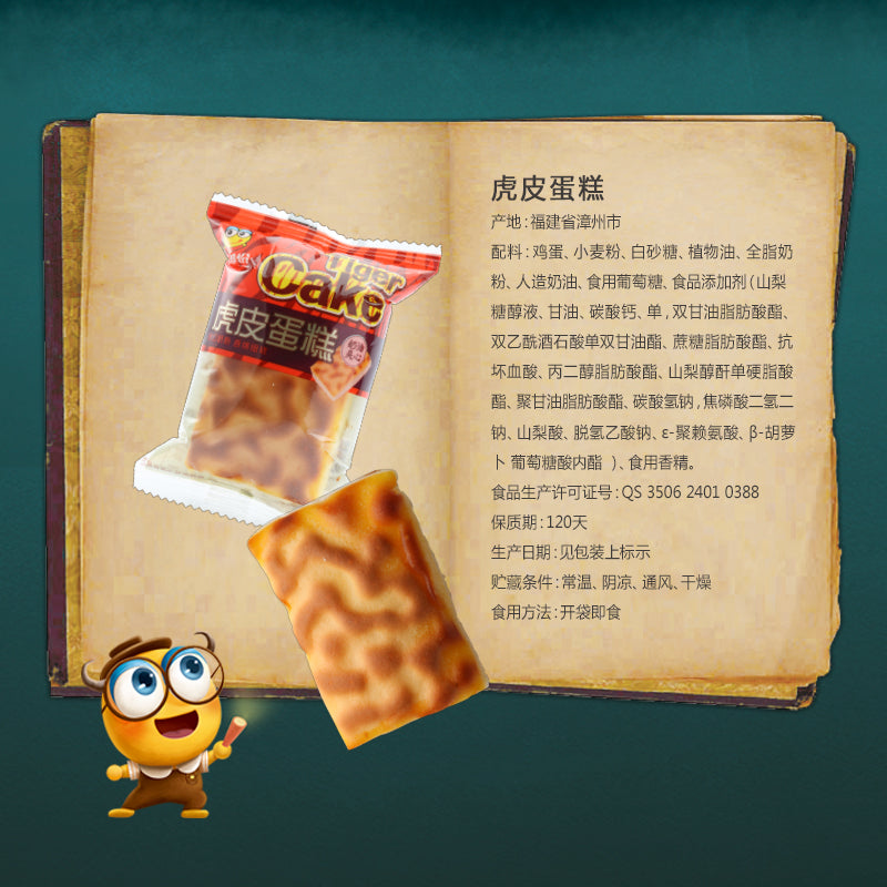 【来伊份旗舰店】来伊份虎皮蛋糕168g*2糕点美食早餐奶香浓郁夹心软蛋糕来一份 香甜柔软