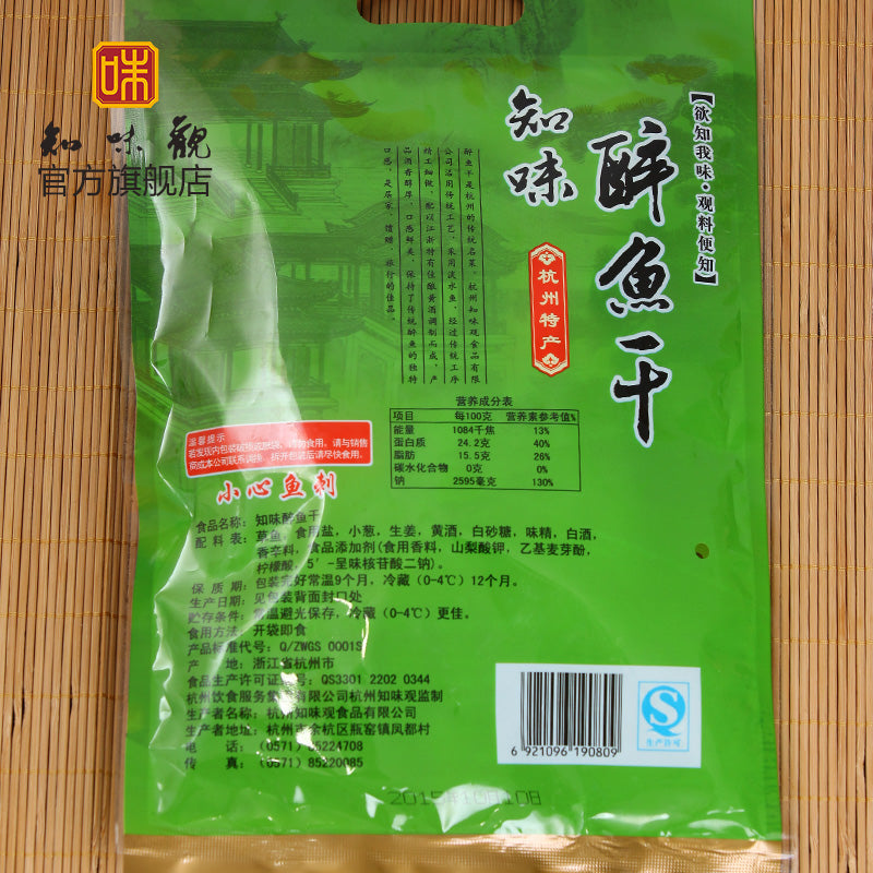 【知味观官方旗舰店】知味醉鱼干浙江杭州特产零食小吃 鱼块鱼干真空熟食下酒菜