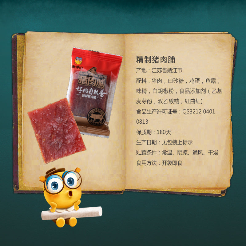 【来伊份旗舰店】来伊份4号精制猪肉脯200g*2零食肉脯肉干猪肉铺靖江特产小吃来一份 累计销量29万，见证舌尖美味