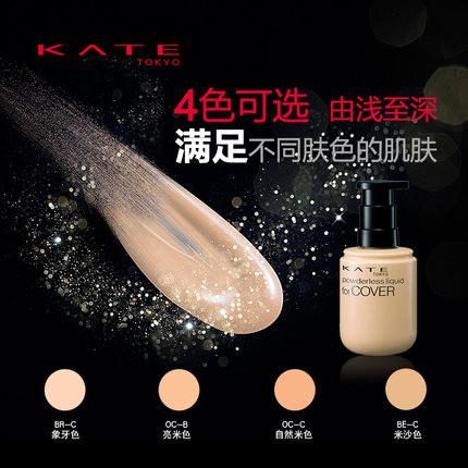 KATE 美妆悦现粉底液 持久不易脱妆粉底 四色可选 - 一本 | Yibenbuy.com