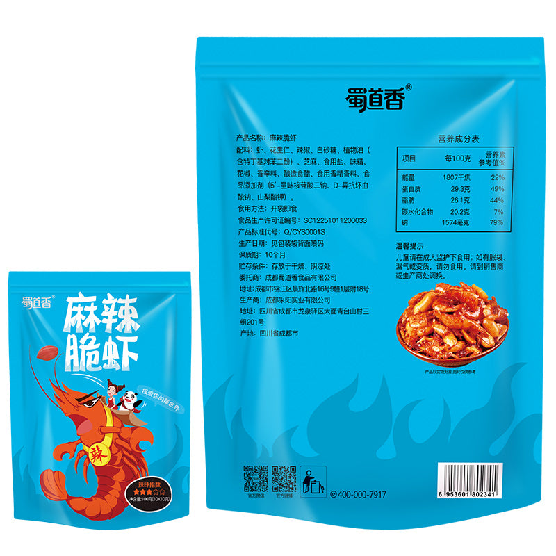 【蜀道香食品旗舰店】麻辣小虾米100g*2 四川特产 香辣虾休闲小吃