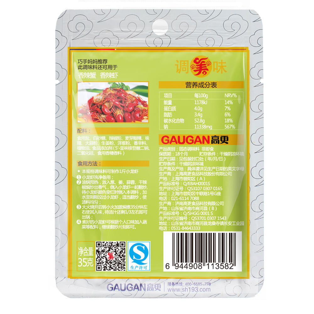 【极美滋调料旗舰店】极美滋香辣小龙虾调料35g*5袋 十三香龙虾调料 香辣麻辣龙虾调料