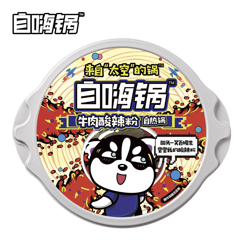 【自嗨锅旗舰店】自嗨锅 牛肉酸辣粉自热火锅 重庆酸辣粉懒人方便速食小火锅