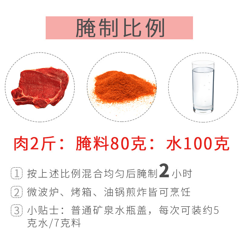【极美滋调料旗舰店】极美滋新奥尔良烤鸡翅腌料香辣孜然 黑椒浓香中辣低辣136g KFC炸鸡烤肉料 烧烤调料粉
