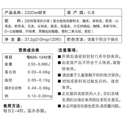 日本医食同源 Diet酵素 232种果蔬酵素 isdg左旋肉碱颗粒 120粒 - 一本 | Yibenbuy.com