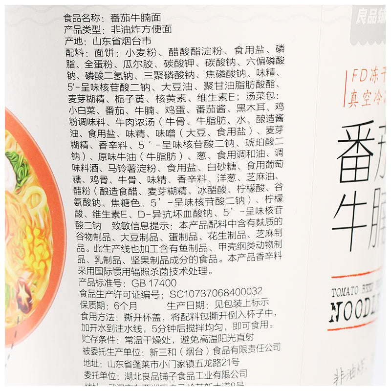 【良品铺子旗舰店】良品铺子FD冻干香辣牛肉面番茄牛腩面3杯非油炸网红方便面杯装泡面