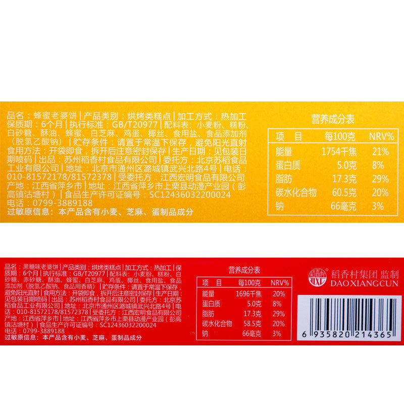 【稻香村食品旗舰店】稻香村老婆饼210g 黑糖味 糕点好吃的休闲办公室零食品点心小吃