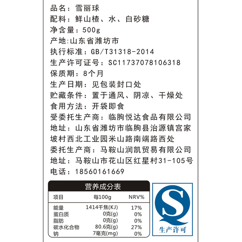 【优思麦旗舰店】优思麦雪丽球500gx1无添加休闲酸甜鲜山楂球蜜饯办公零食糕类特产 每袋500g