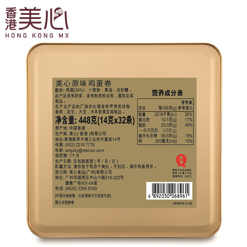 【香港美心】香港进口特产美心原味鸡蛋卷32大条礼盒装儿童休闲零食糕点饼干 香港进口，香酥不腻 448g/盒