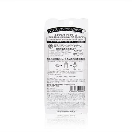 SANA莎娜 豆乳弹力紧致保湿眼霜 25g - 一本 | Yibenbuy.com