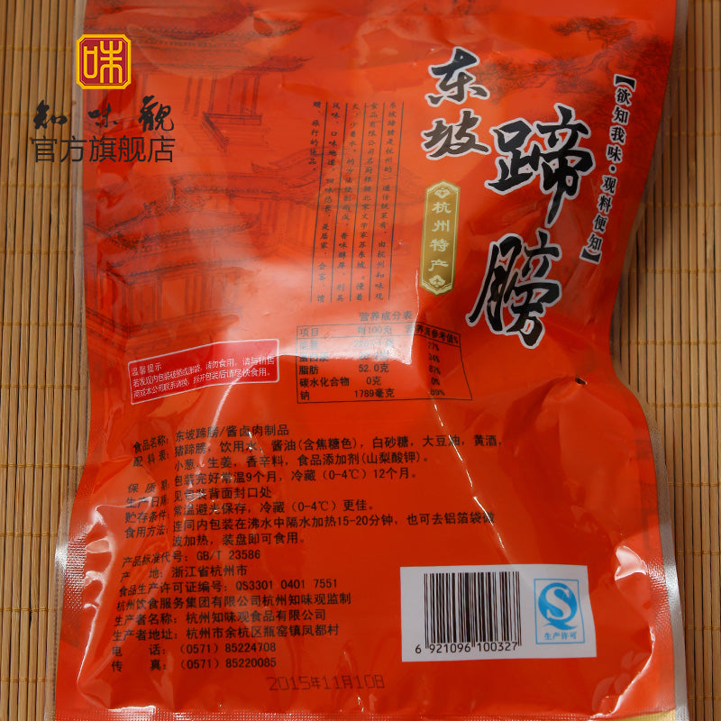 【知味观官方旗舰店】知味观东坡蹄膀 杭州特产金银蹄肘子猪蹄髈 真空包装肉类300g熟食