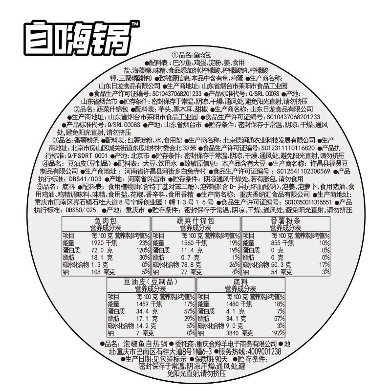 【自嗨锅旗舰店】泡椒鱼 243g 自热煮锅 自热火锅懒人方便速食小火锅