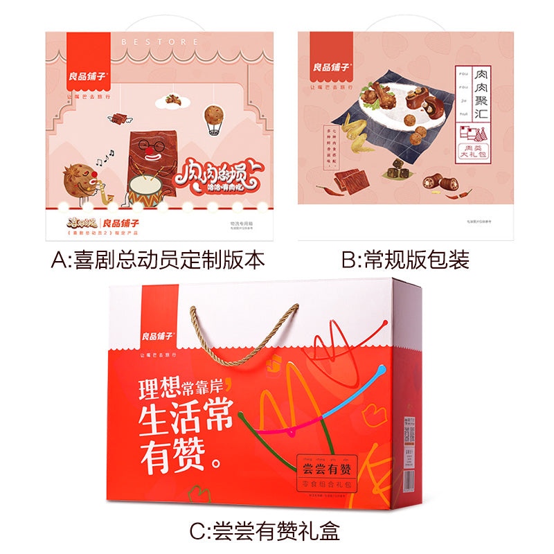 【良品铺子旗舰店】良品铺子肉类零食年货大礼包猪肉脯卤味辣味熟食小吃礼盒整箱批发