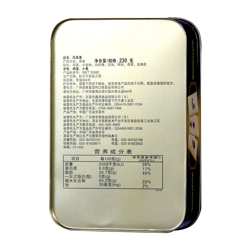 【广州酒家 玫瑰凤凰卷】广东特产 利口福 铁盒零食糕点手信 广式糕点 点心 230g