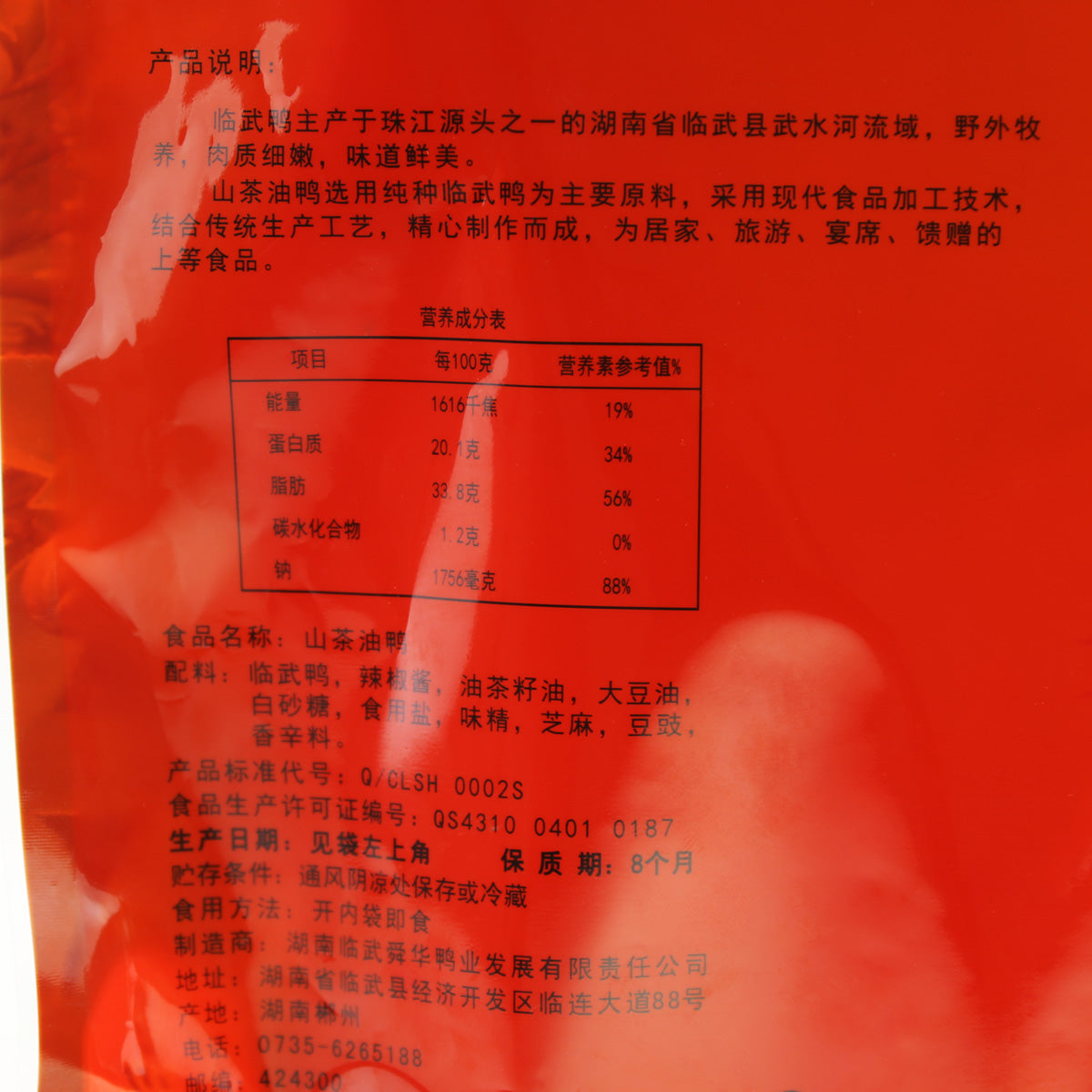【舜华旗舰店】舜华临武鸭湖南特产零食鸭货香辣鸭460g山茶油鸭整只鸭肉类熟食
