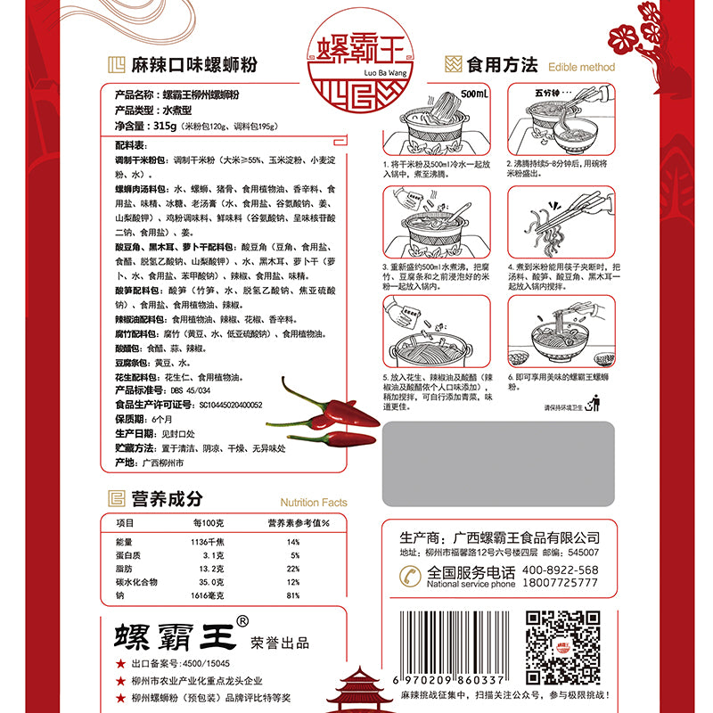 【螺霸王食品旗舰店】螺霸王螺蛳粉麻辣味315G正宗广西柳州特产螺狮粉方便面水煮米线