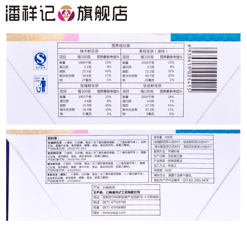 【潘祥记】 潘祥记玫瑰鲜花饼群芳礼盒装400g糕点零食特产 云南鲜花饼