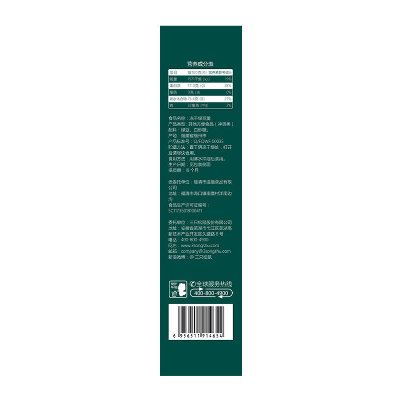 【三只松鼠旗舰店】三只松鼠_冻干绿豆羹280g 健康早餐速食粉即食速溶汤