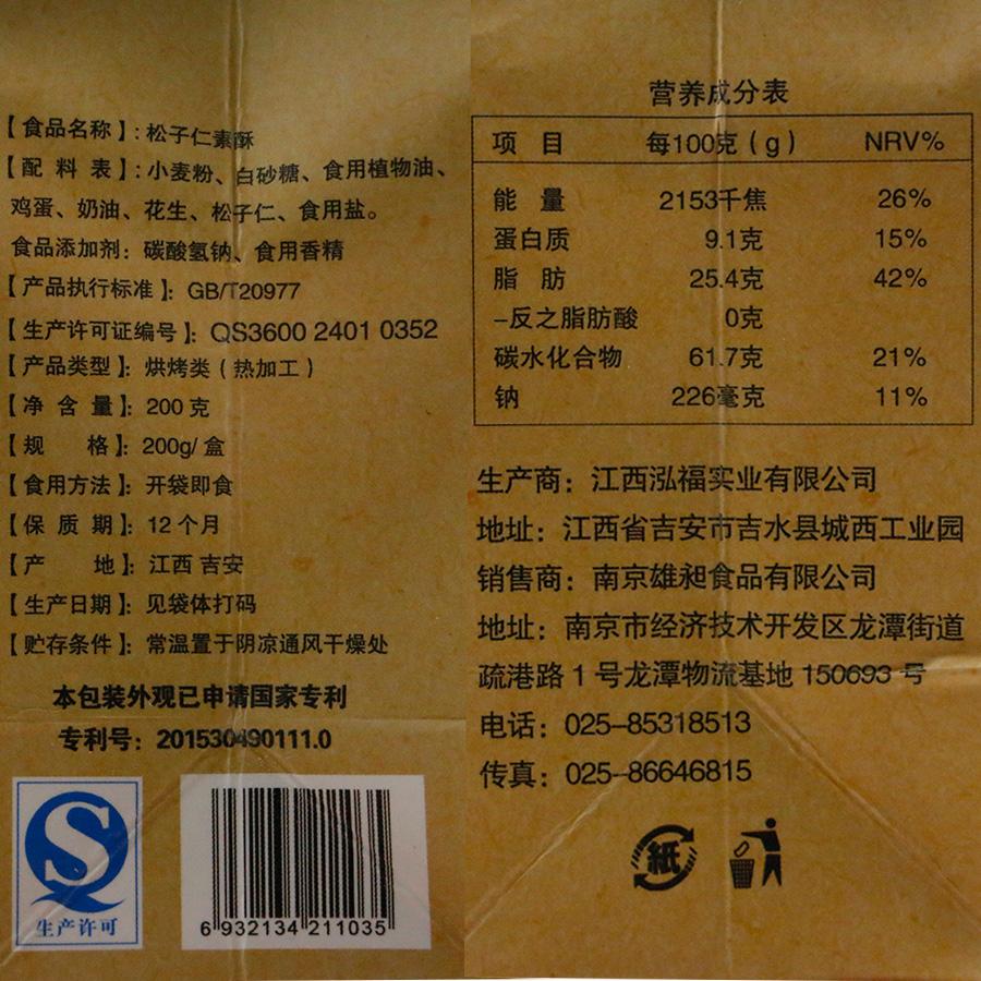 【金陵十二钗】南京特产食品小吃零食传统糕点桂花核桃酥松子仁素酥-核桃酥-金陵十二钗-美国零食网