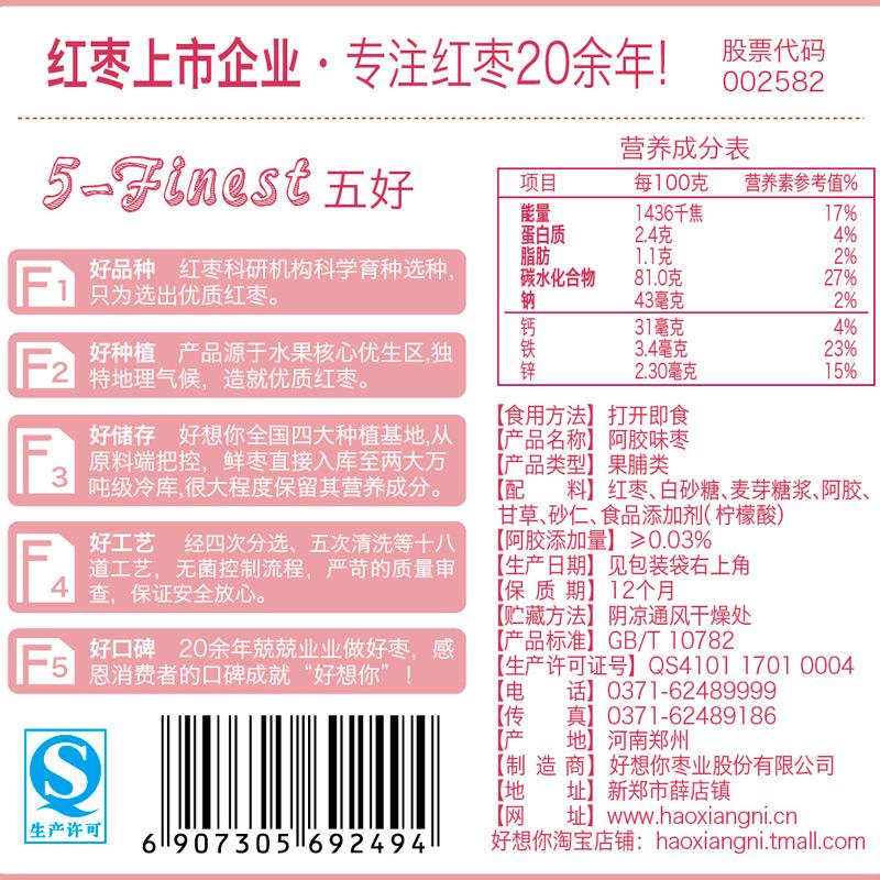 好想你红枣】阿胶味枣160g无核蜜枣官方正品办公休闲零食