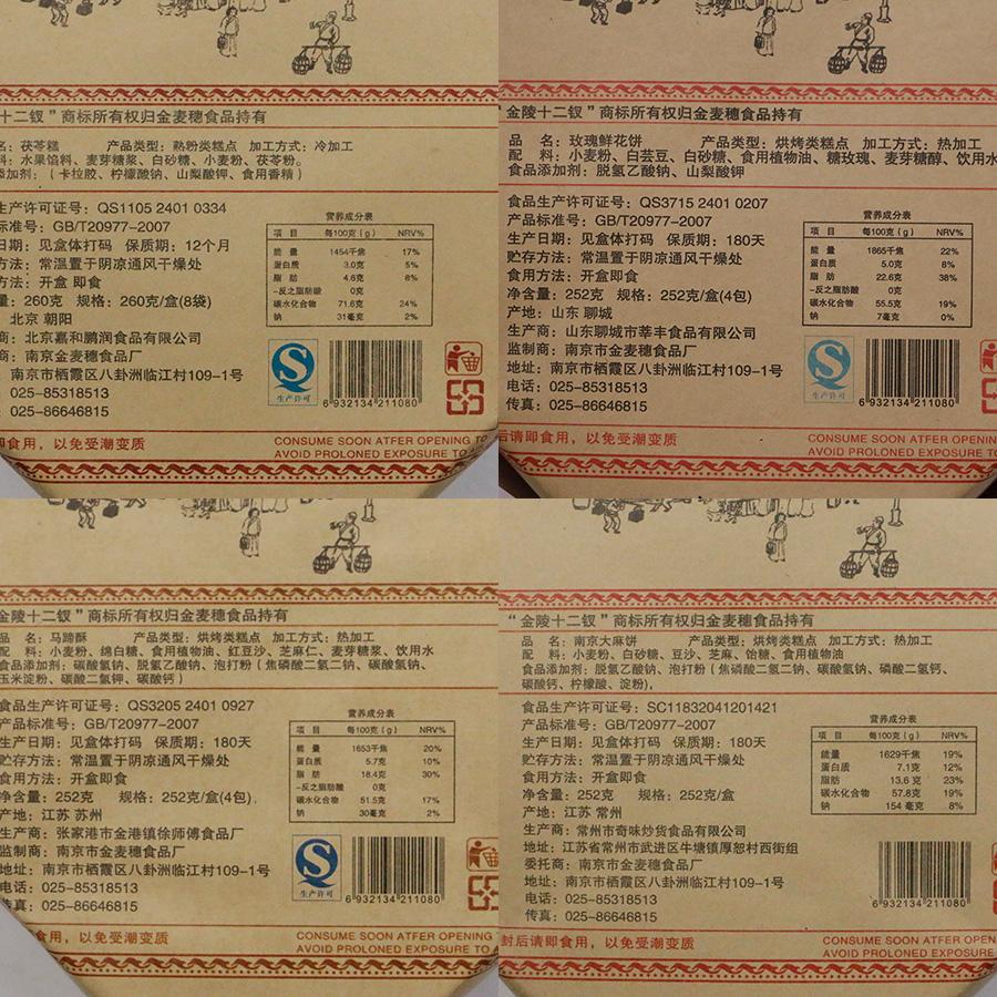 【金陵十二钗】南京特产零食小吃传统糕点心鲜花饼茯苓糕芝麻饼马蹄酥-糕点-金陵十二钗-美国零食网