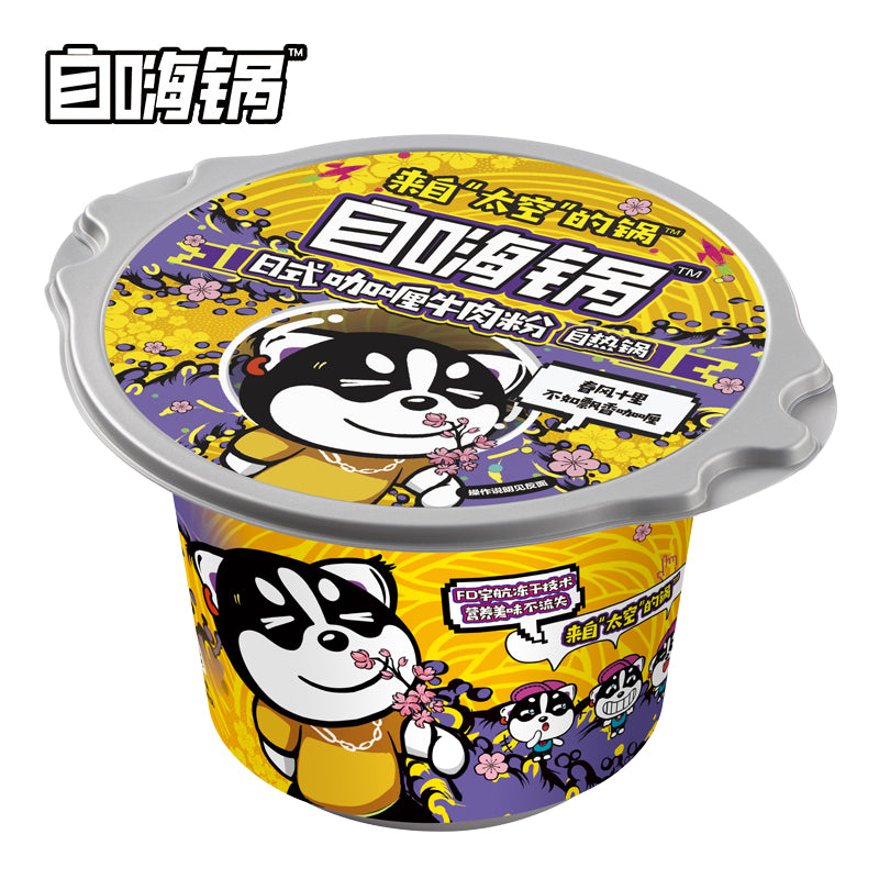 【自嗨锅旗舰店】日式咖喱牛肉粉166g 自热火锅速食懒人火锅自煮小火锅速食