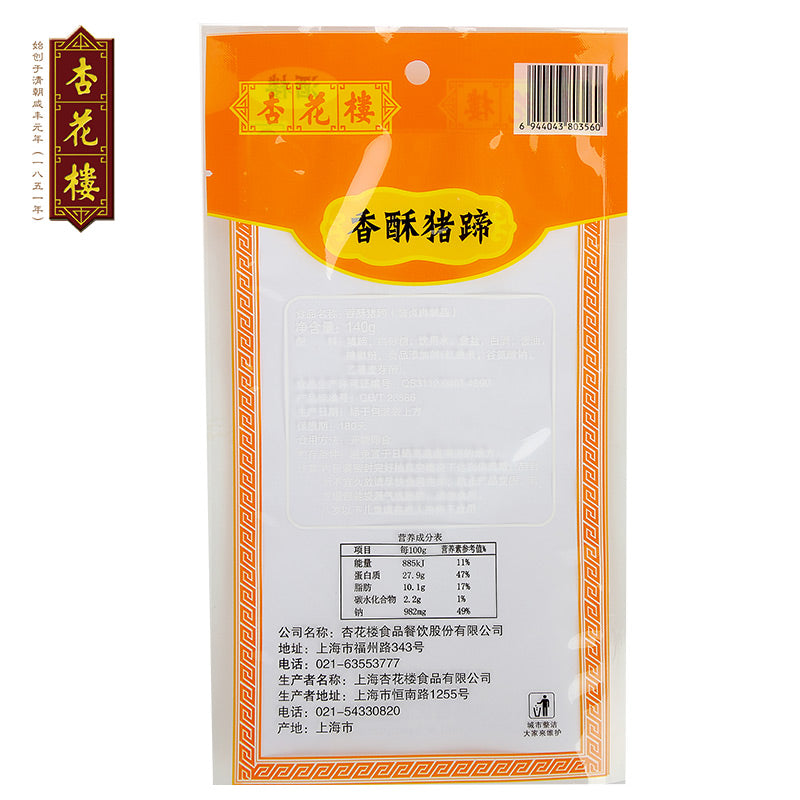 【杏花楼食品旗舰店】杏花楼中华老字号香酥猪蹄140g上海酱卤肉熟食制品真空包装