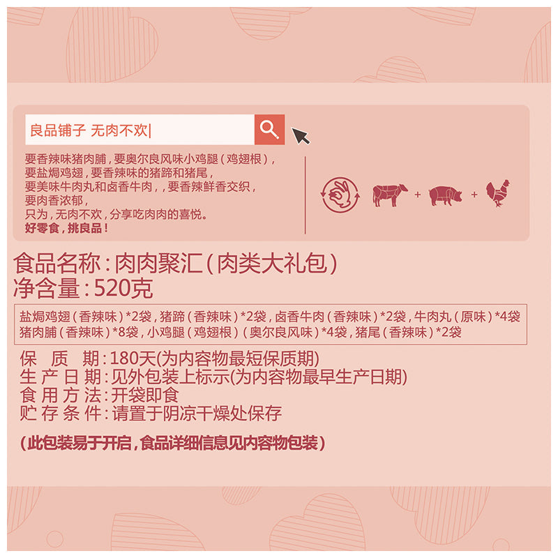 【良品铺子旗舰店】良品铺子肉类零食年货大礼包猪肉脯卤味辣味熟食小吃礼盒整箱批发