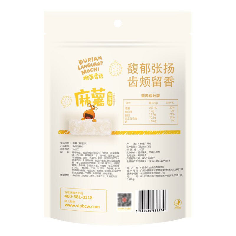【百草味-榴莲麻薯210gx2袋】特产糕点小吃美食 休闲零食食品点心