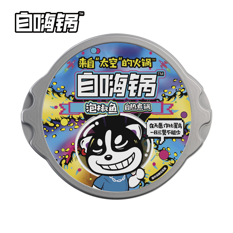 【自嗨锅旗舰店】泡椒鱼 243g 自热煮锅 自热火锅懒人方便速食小火锅